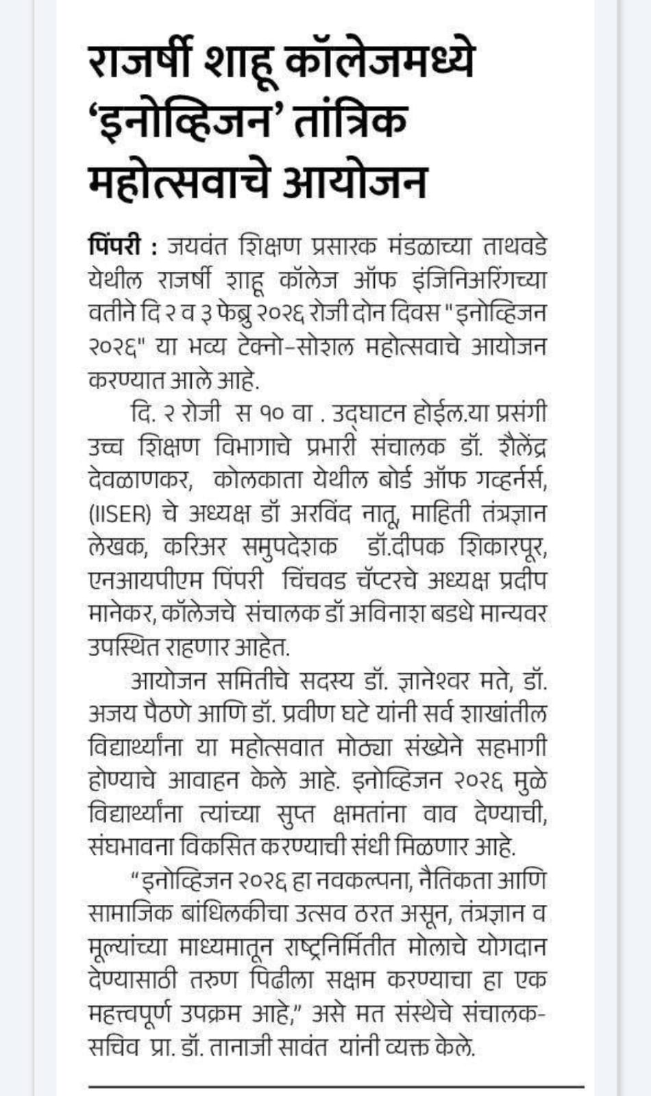 INNOVISION 2026 Media Coverage